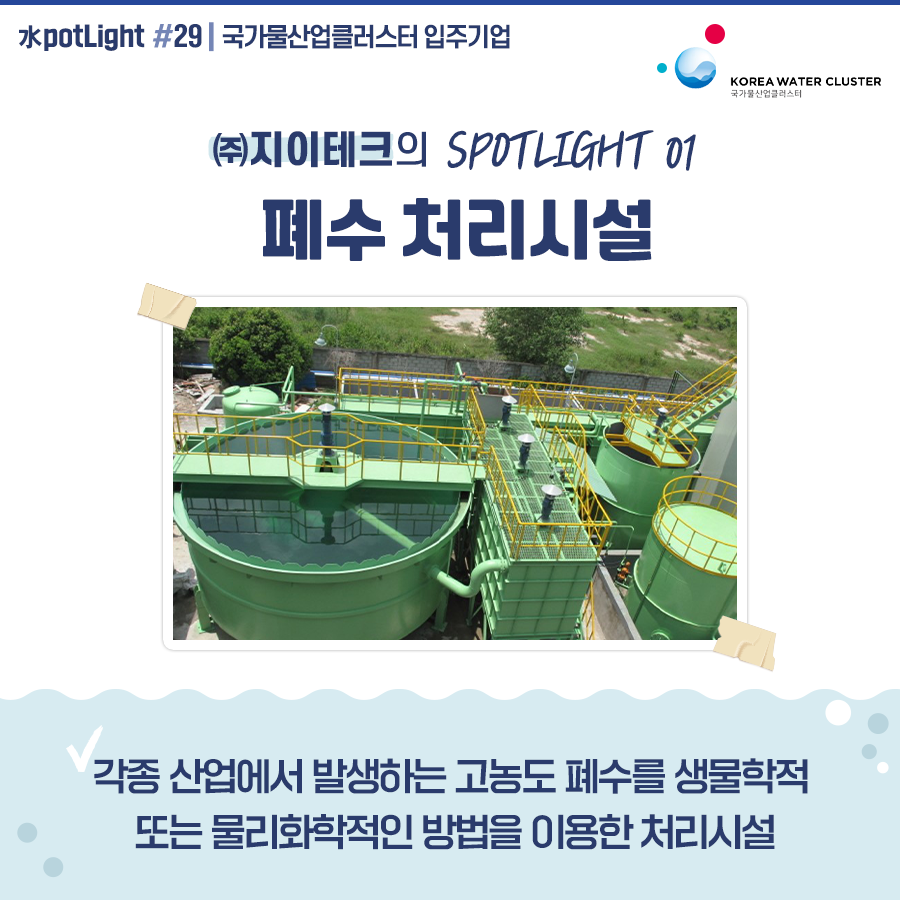 (주)지이테크 이미지