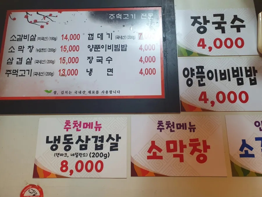 이모네주먹고기 이미지