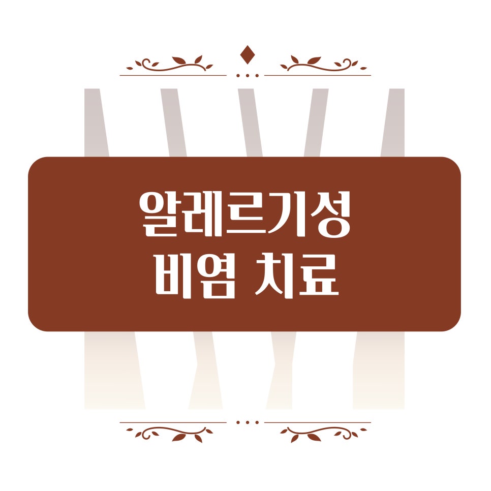 유이비인후과의원 이미지