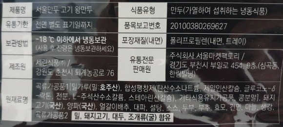 서울왕만두 이미지