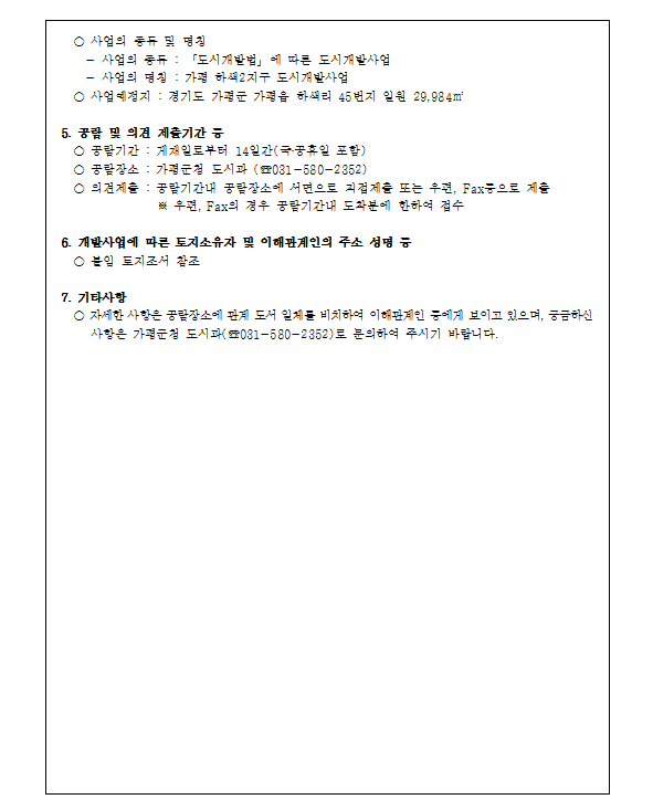 가평 하색2지구 도시개발사업 이미지