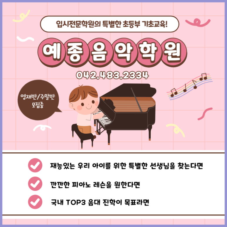 예종음악학원 이미지