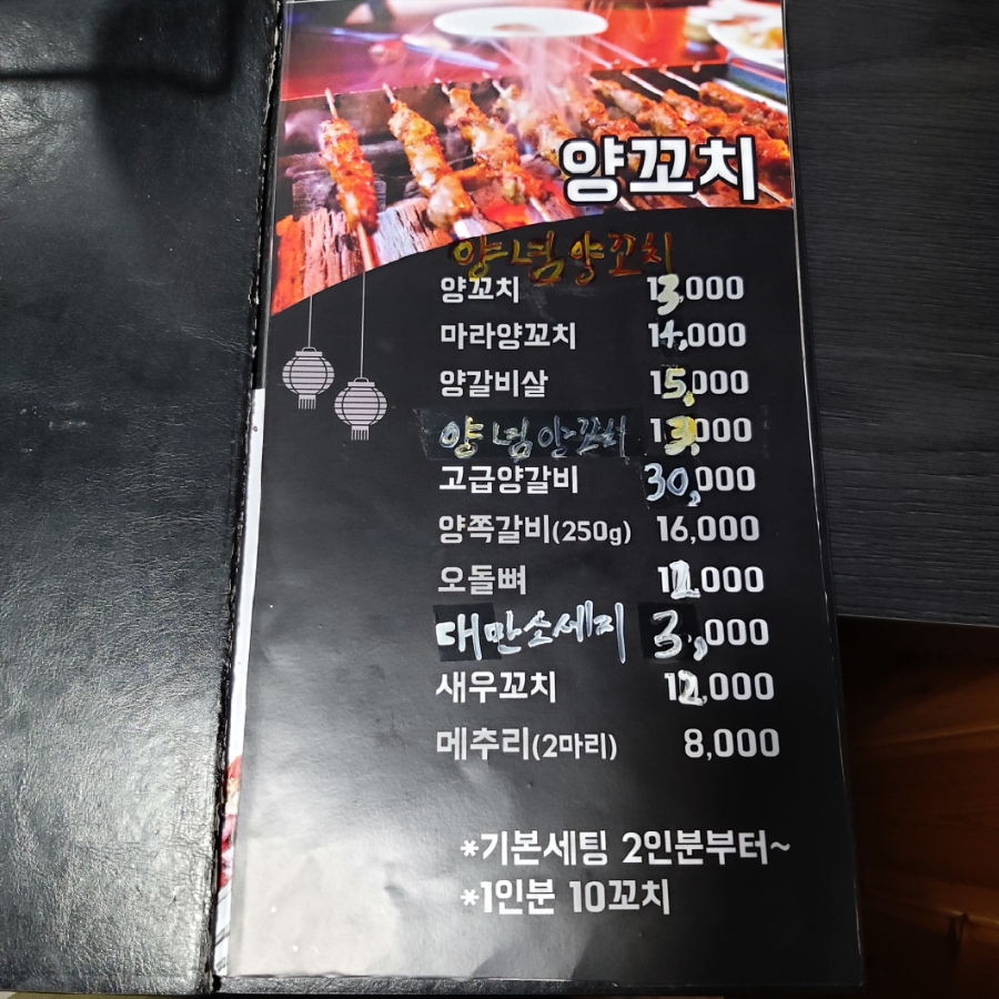 배블리양꼬치 이미지