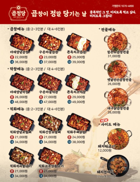 땡기네야채곱창 이미지
