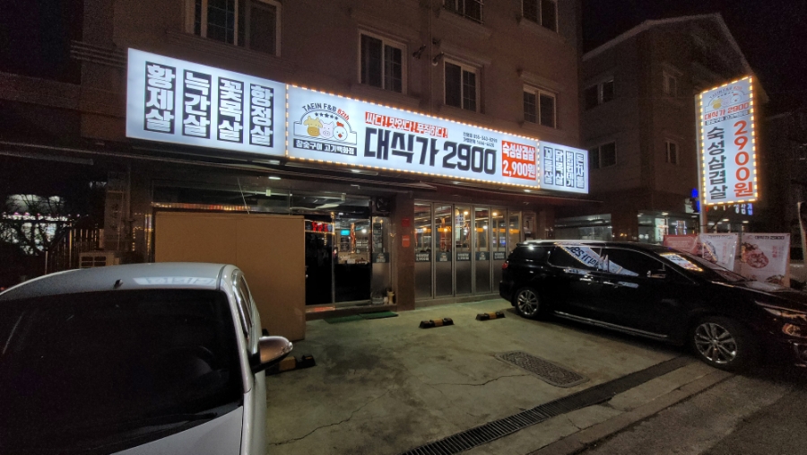 대식가2900 이미지