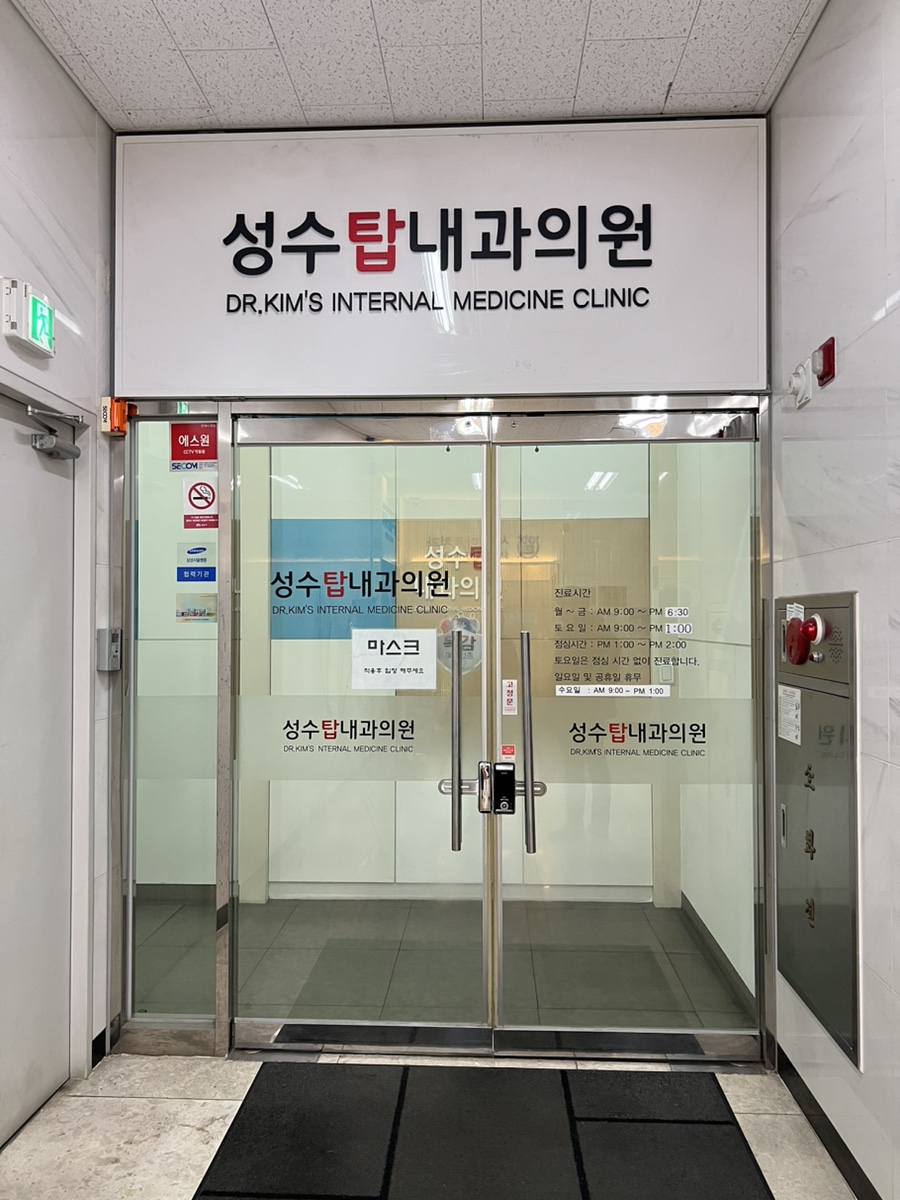 성수탑내과의원 이미지