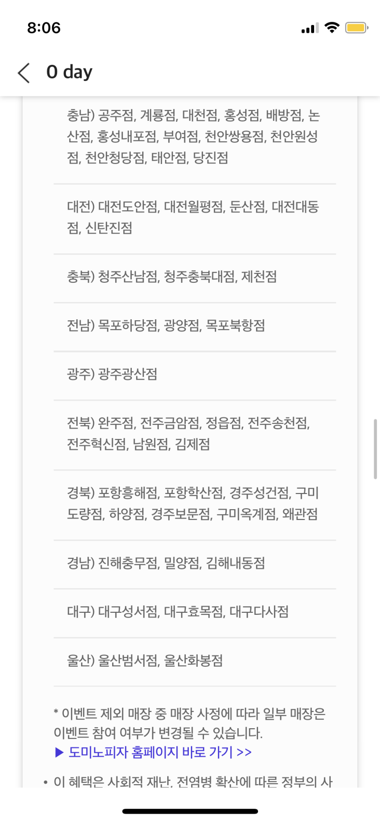 도미노피자방화점 이미지