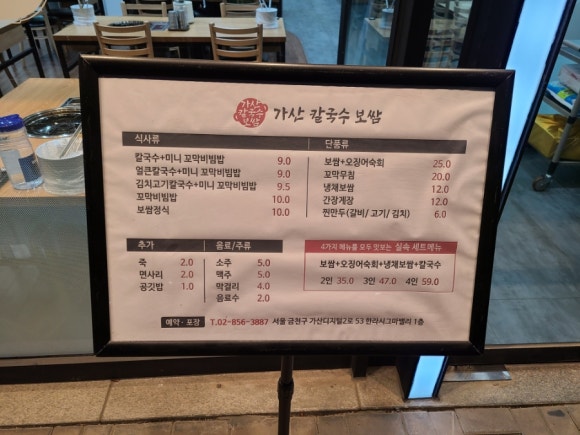 가산 칼국수 보쌈 이미지