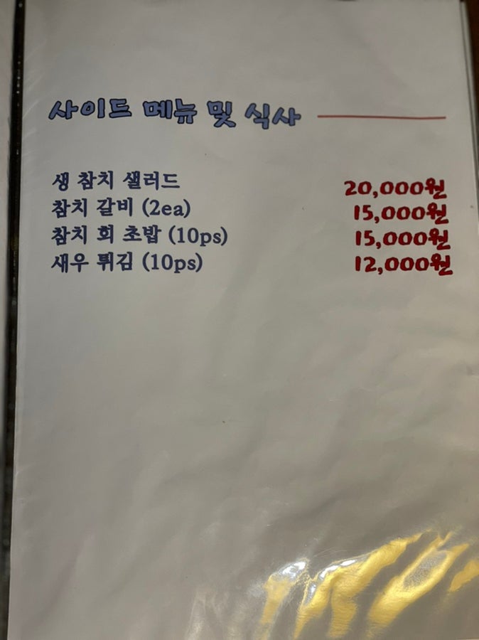 안먹고는못참치 이미지