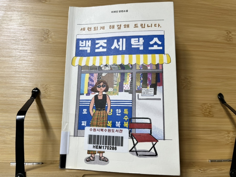 백조세탁소 이미지