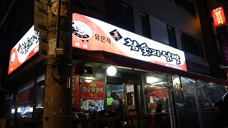 참숯닭발 이미지
