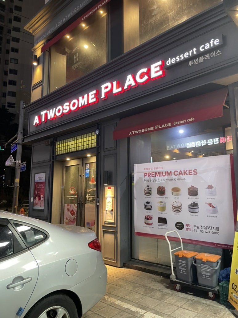 투썸플레이스 잠실3단지점 이미지