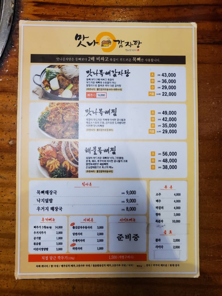 맛나감자탕 동래점 이미지