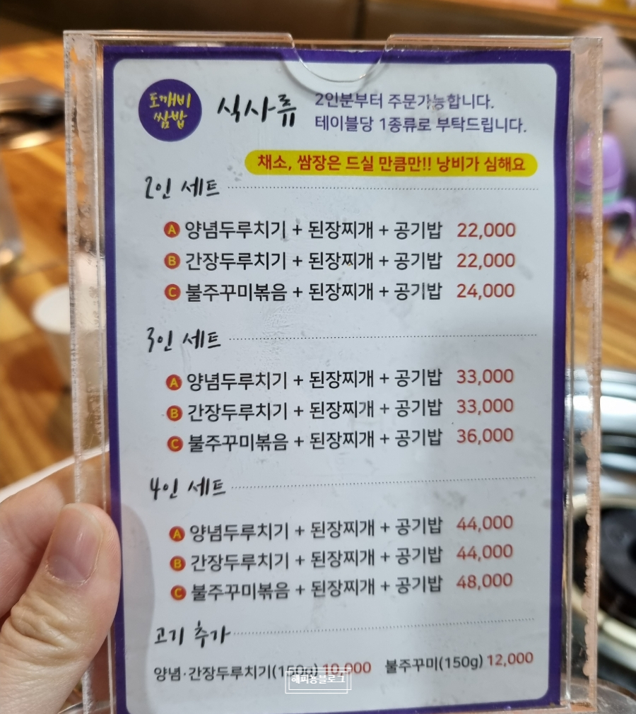 도깨비쌈밥 이미지