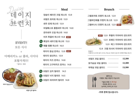 데이지브런치카페 이미지