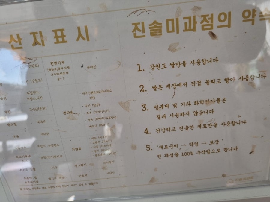 진솔미과점 이미지