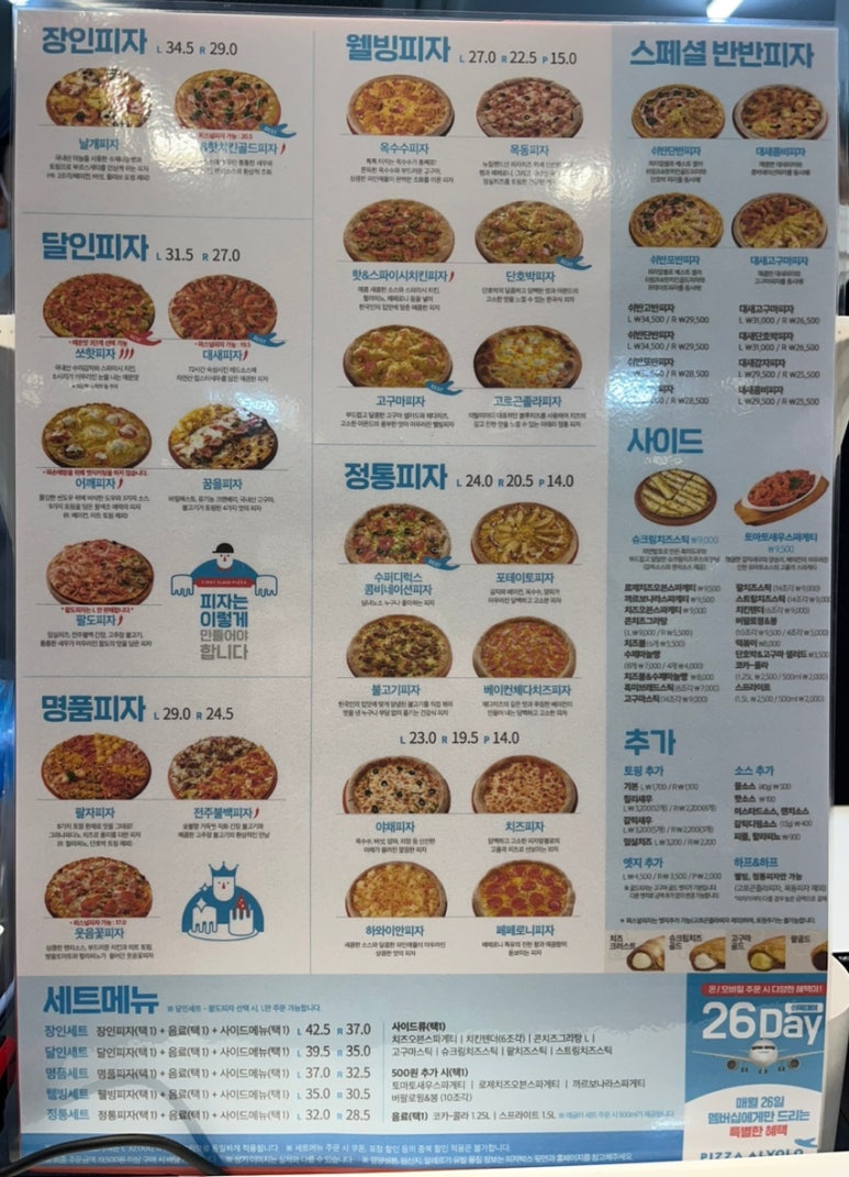 피자알볼로부산시민공원점 이미지