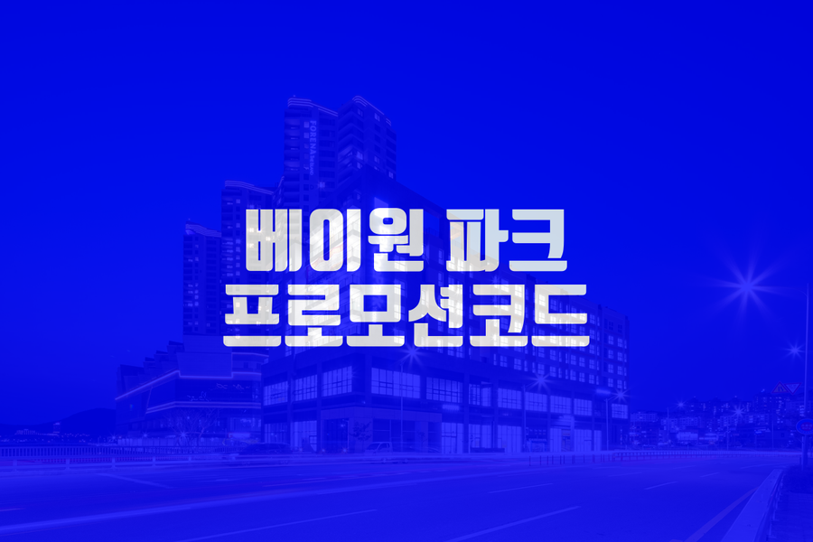 베이원펜션 이미지
