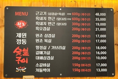 원조제원깡통숯불구이 이미지