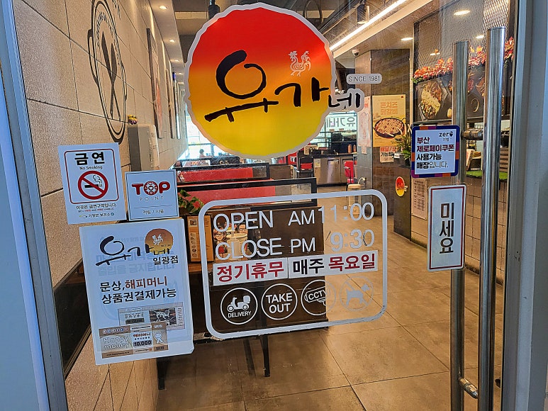 유가네닭갈비 일광점 이미지