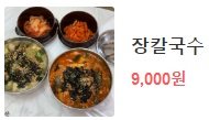 현대장칼국수 이미지