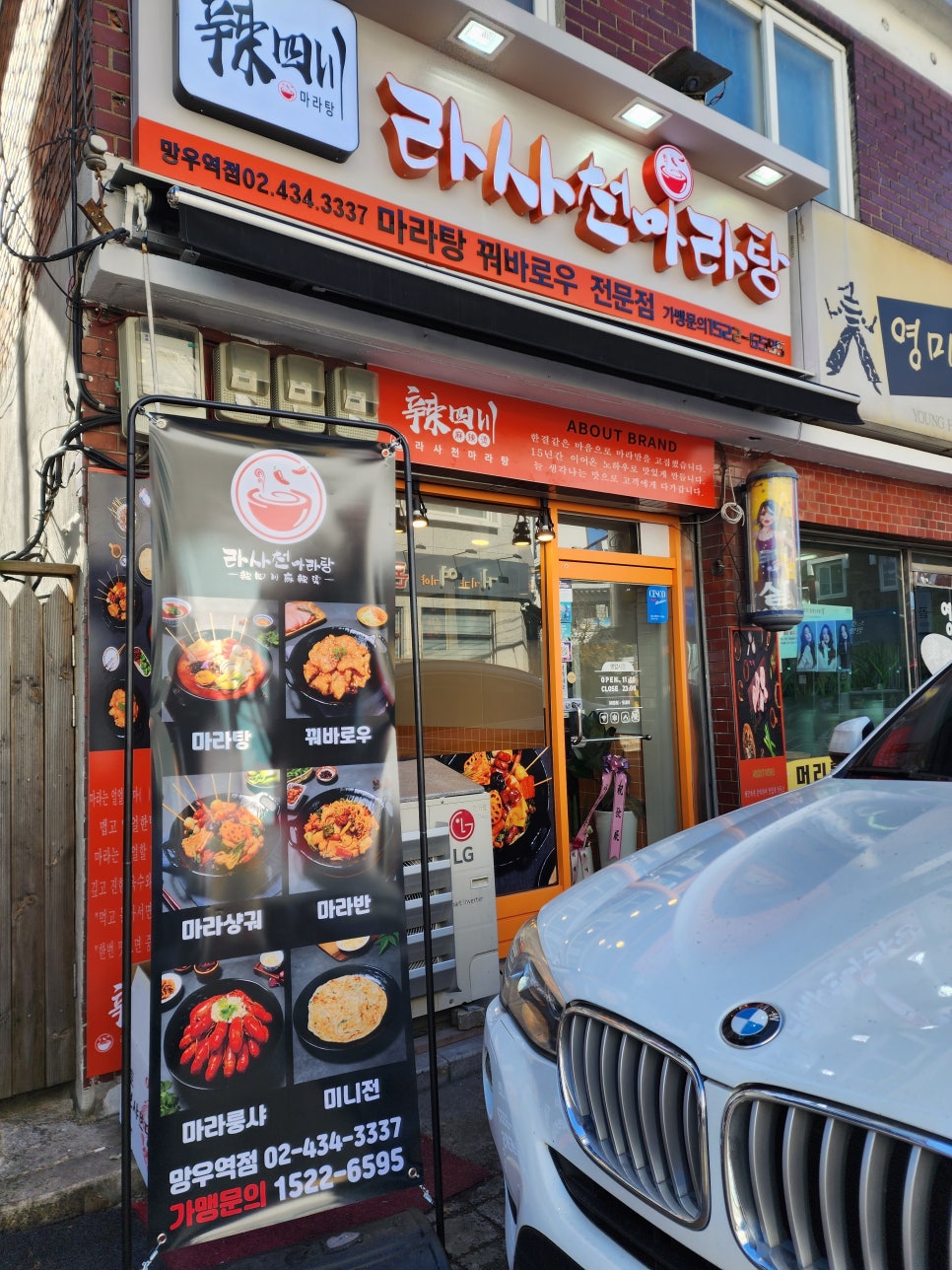 라사천마라탕 망우역점 이미지