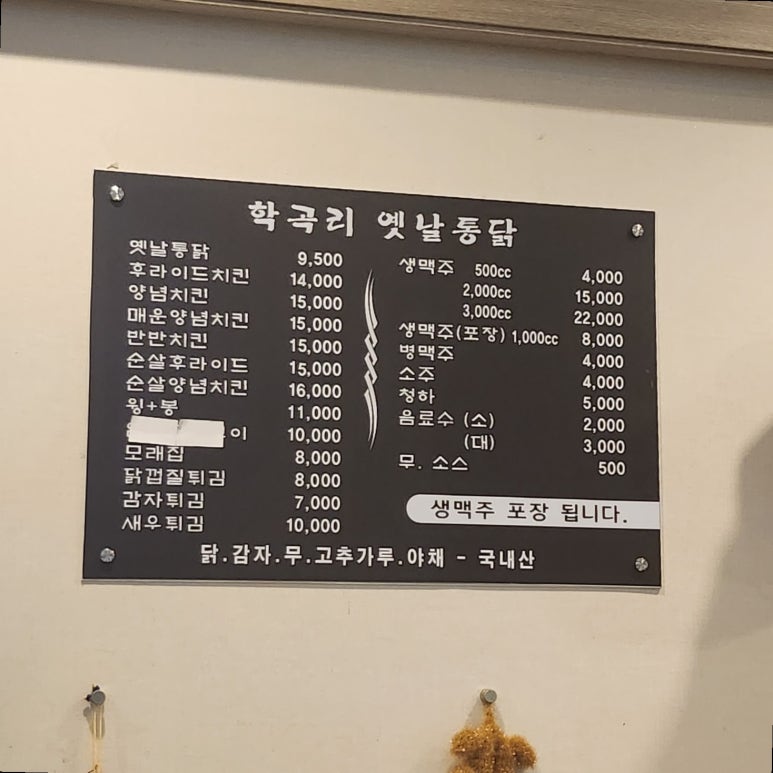 학곡리옛날통닭 이미지