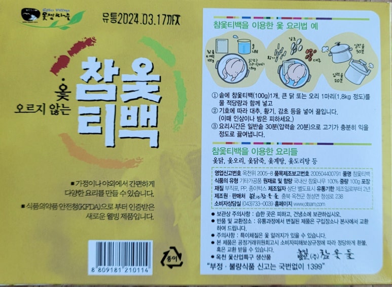 (주)참옻나라 이미지