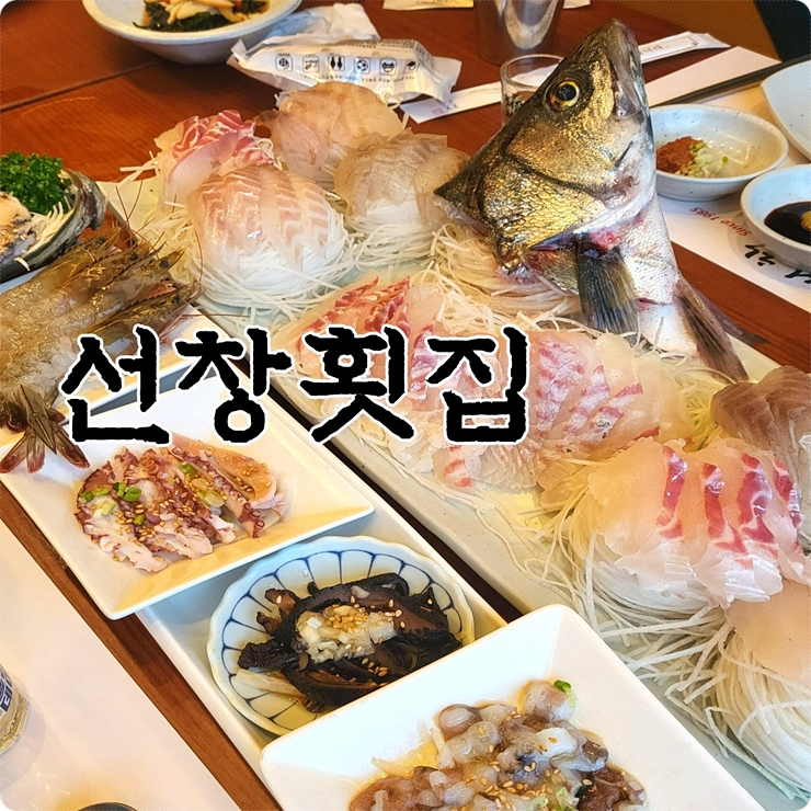 얼음횟집 이미지