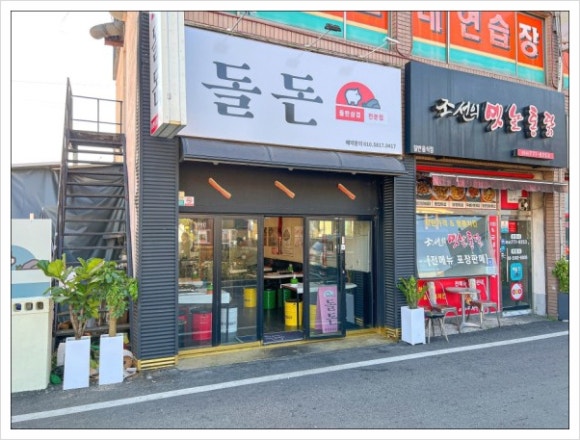 돌돈 이미지