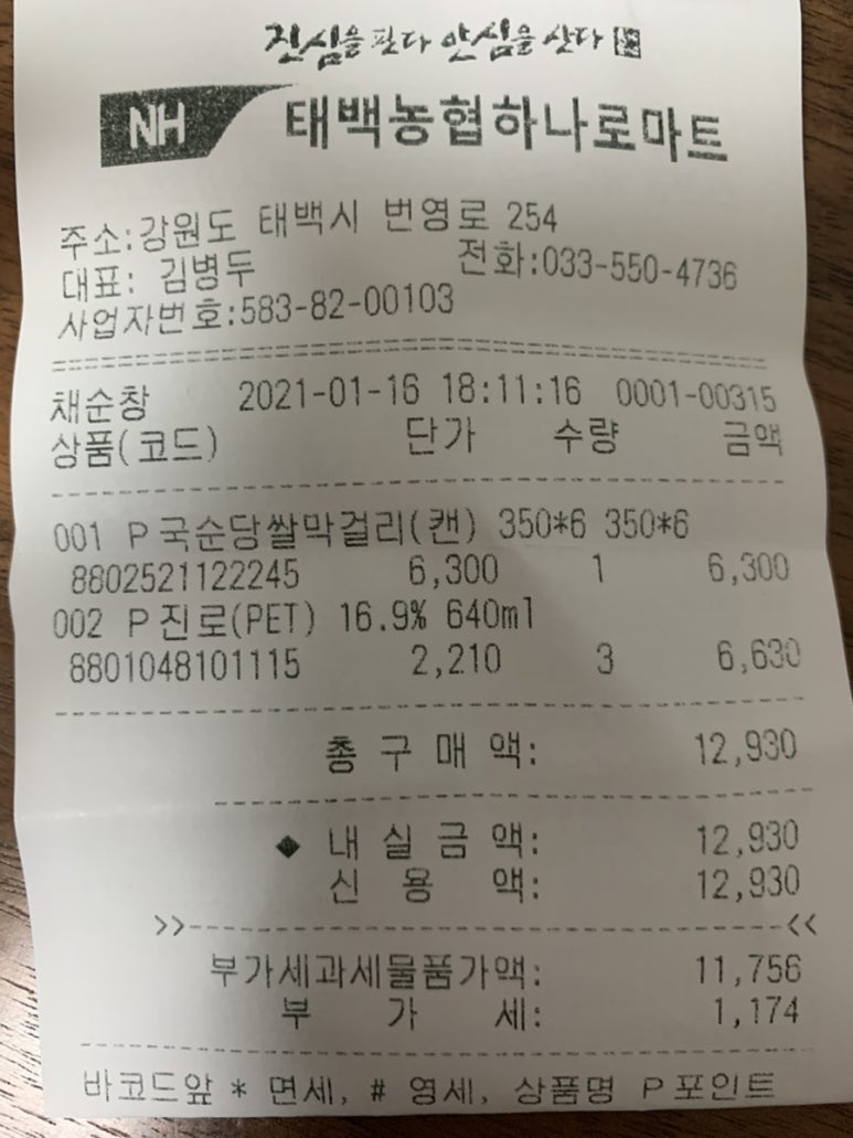 청솔마트 이미지