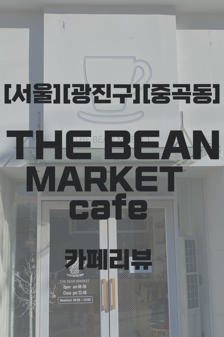 빈(BEAN) 커피숍 이미지