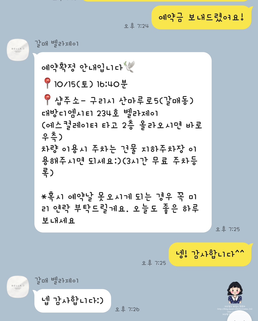 벨라제이 속눈썹 이미지