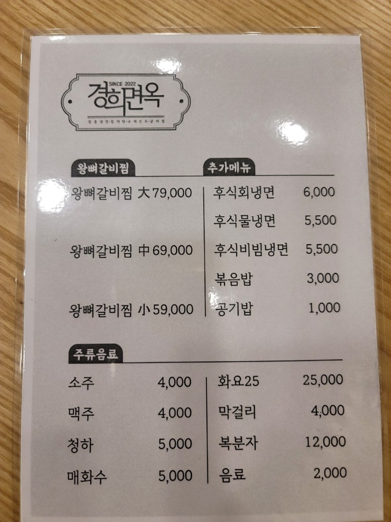 경희면옥갈매점 이미지