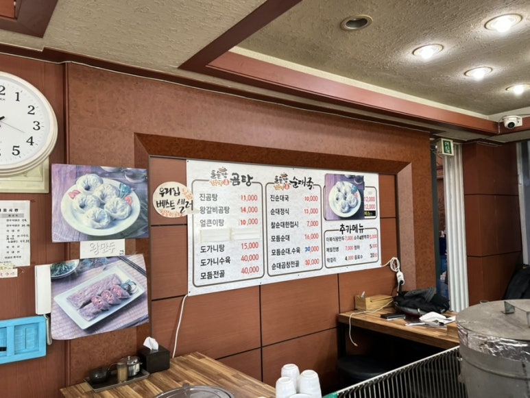 김순정곰탕순대국 이미지