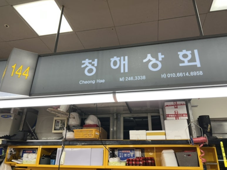 청해상회 이미지