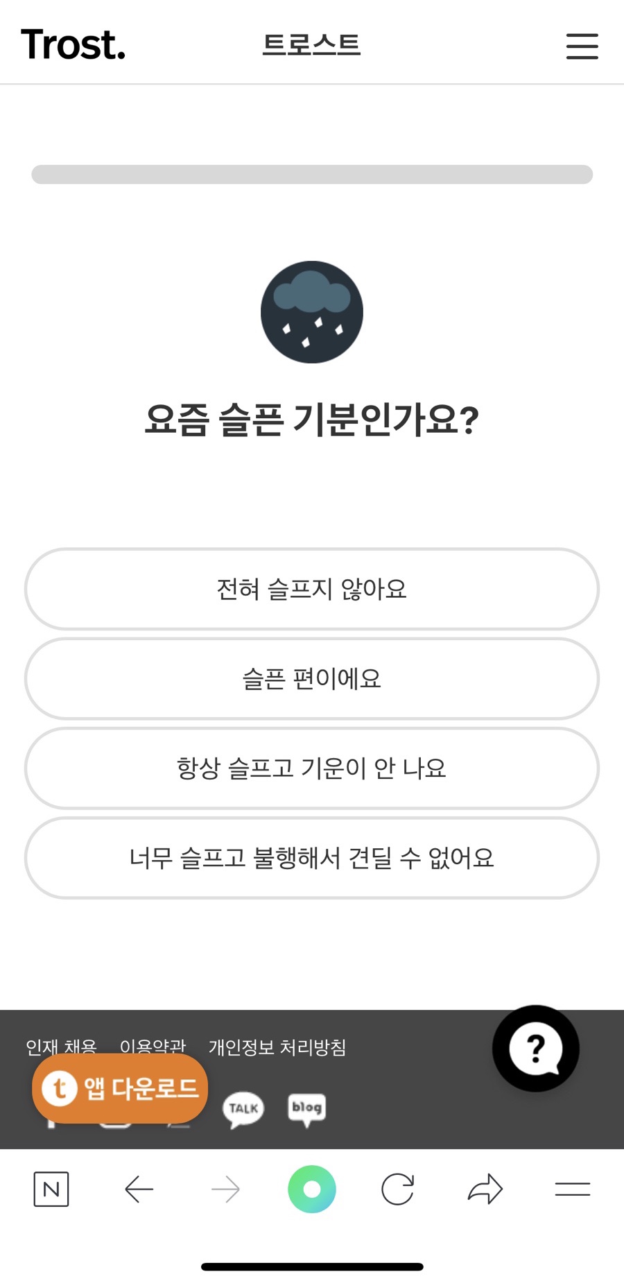 트로스트 이미지