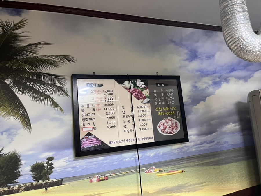 진선식육식당 이미지