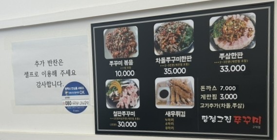 탕정그집쭈꾸미 이미지