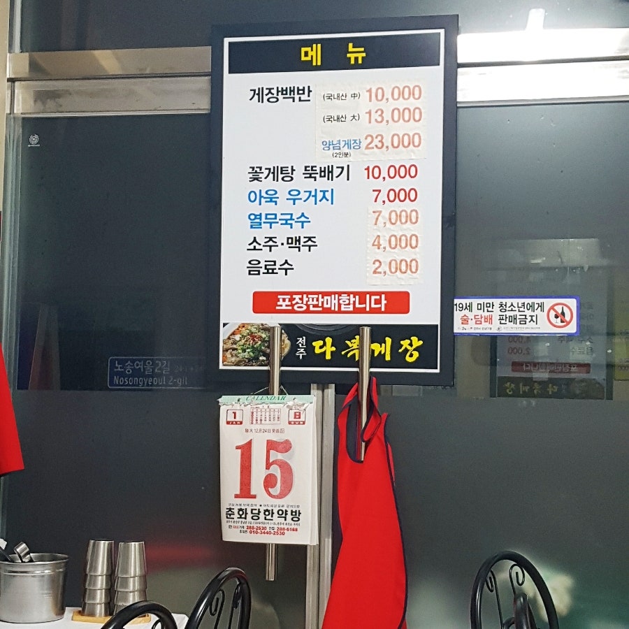 전주다복게장 이미지