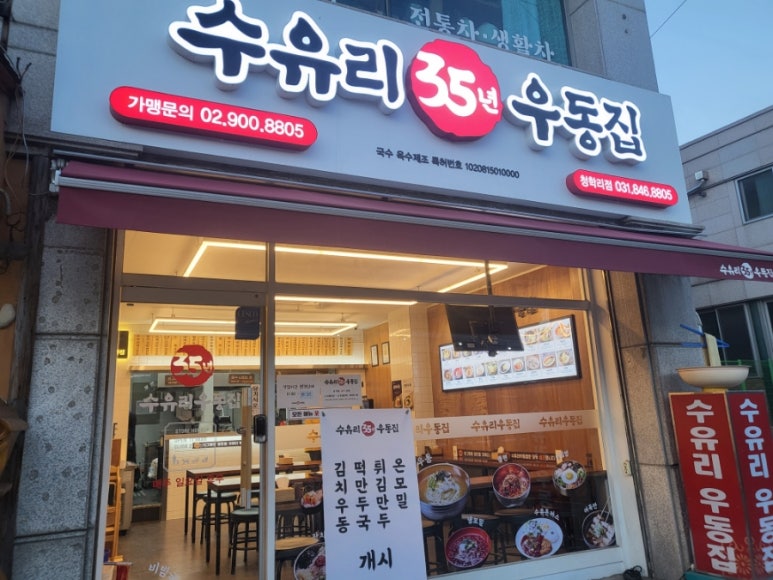 수유리우동집청학리점 이미지