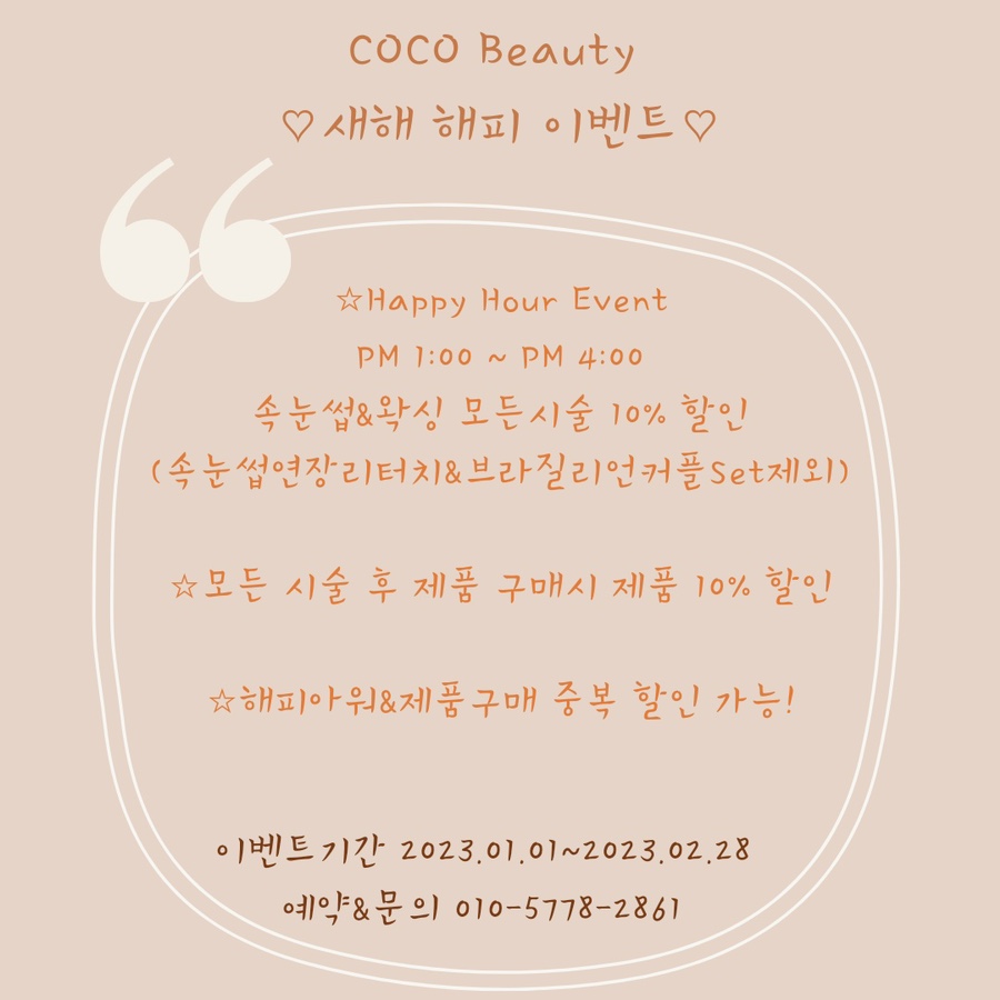 코코뷰티 이미지