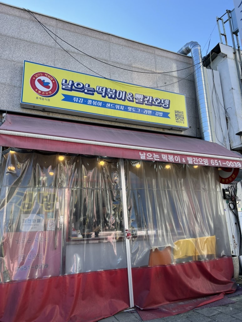 날으는떡볶이 이미지