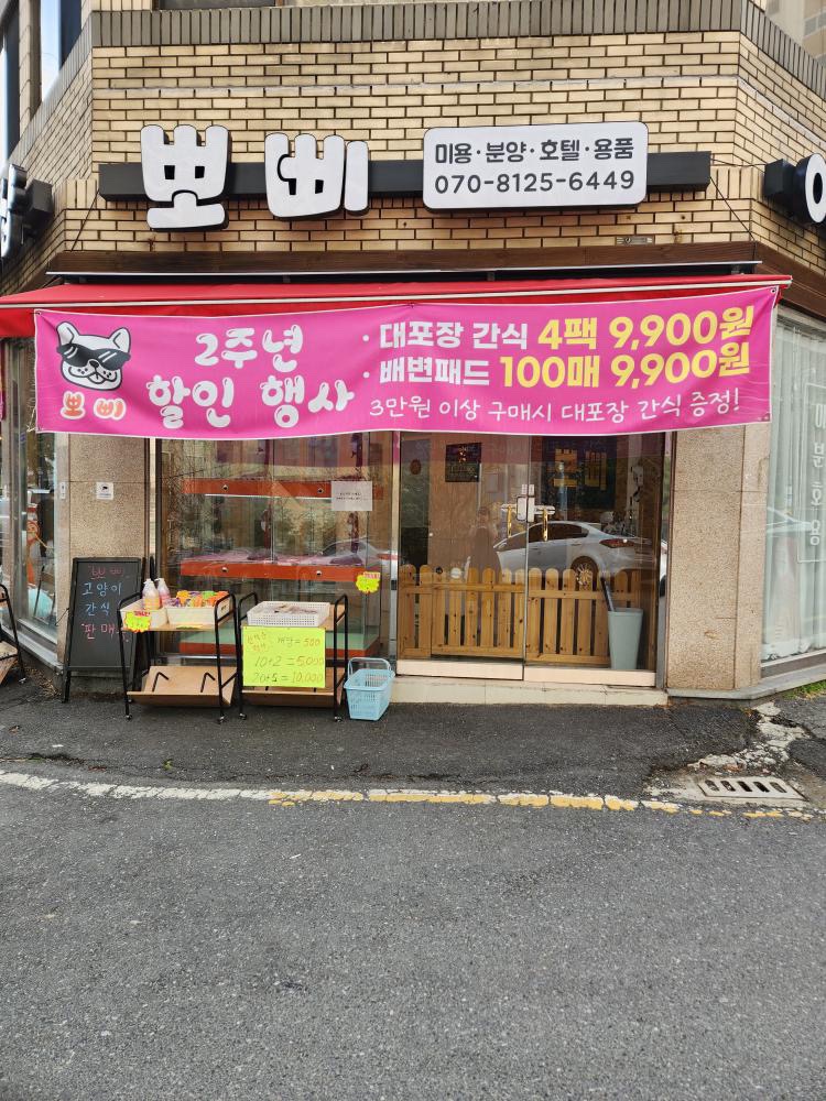 뽀삐미용실 이미지