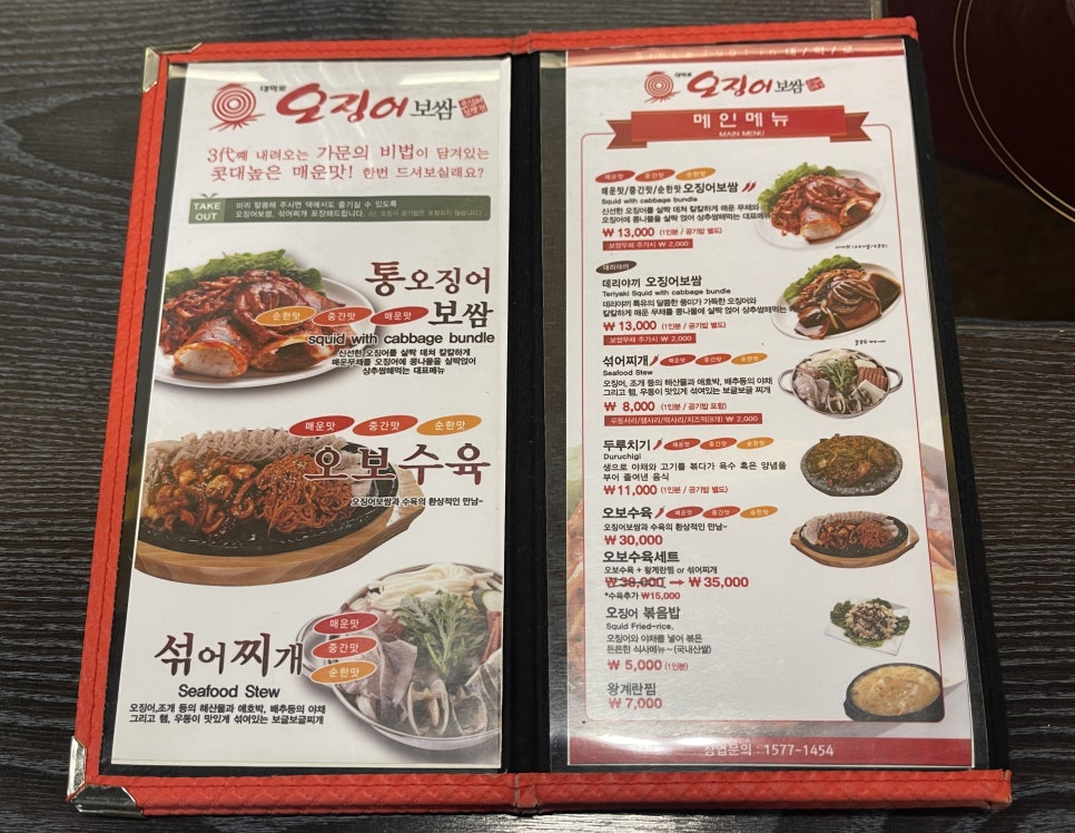 대학로 오징어보쌈(증평점) 이미지