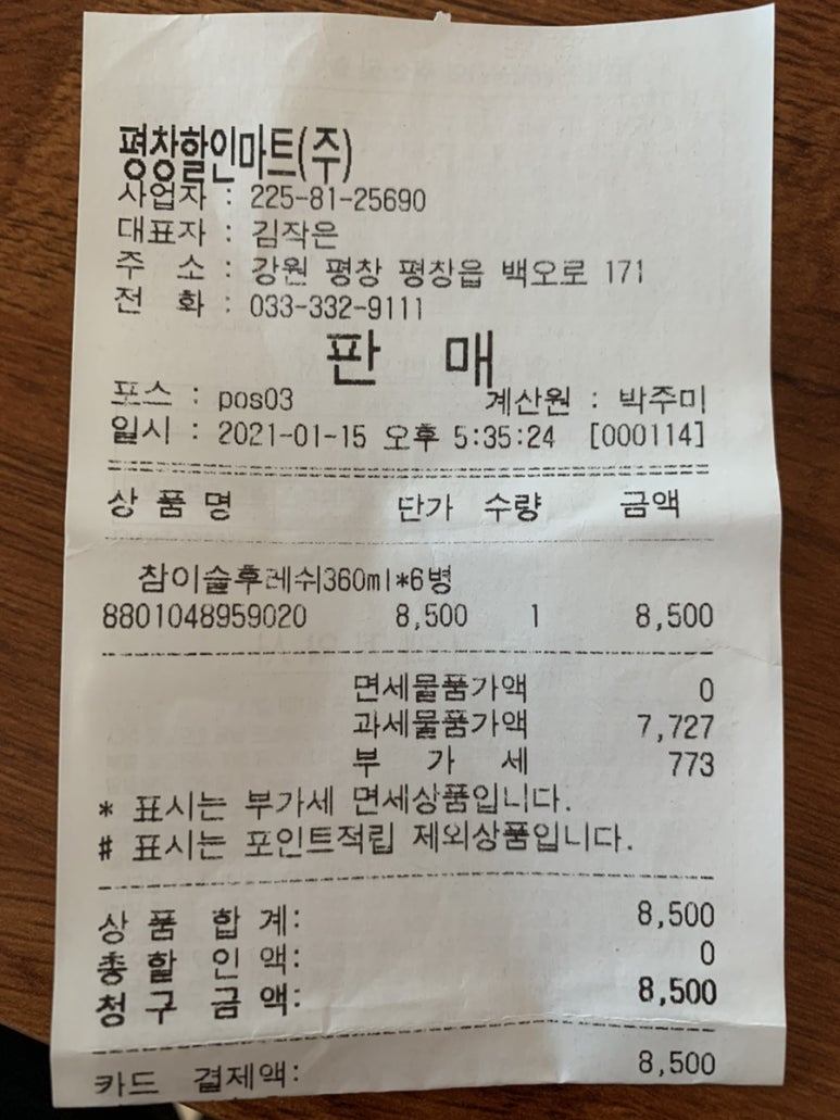 평창할인마트 이미지