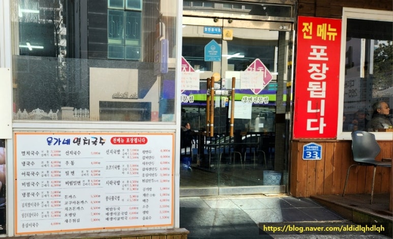 윤가네멸치국수 이미지