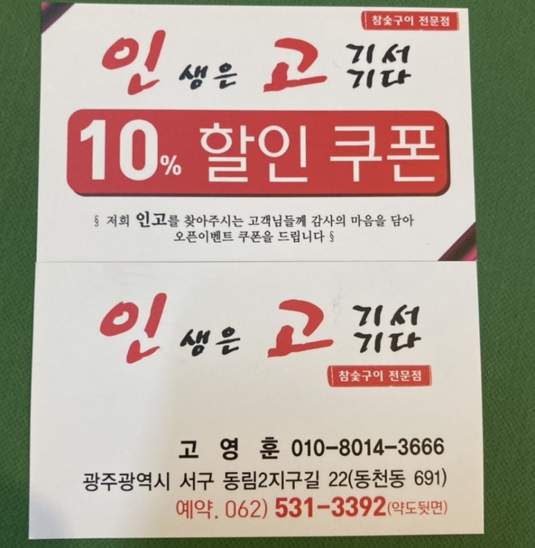 인생은 고기서 고기다(인고고) 이미지
