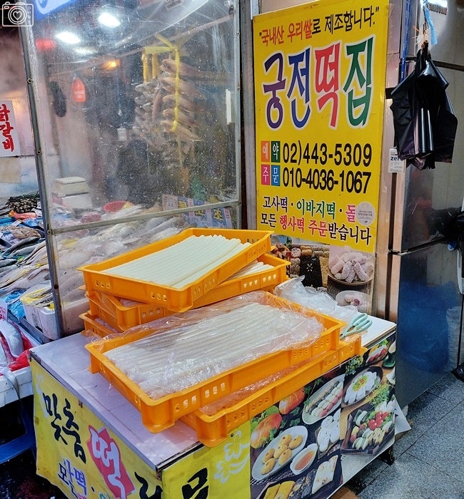궁전떡집 이미지