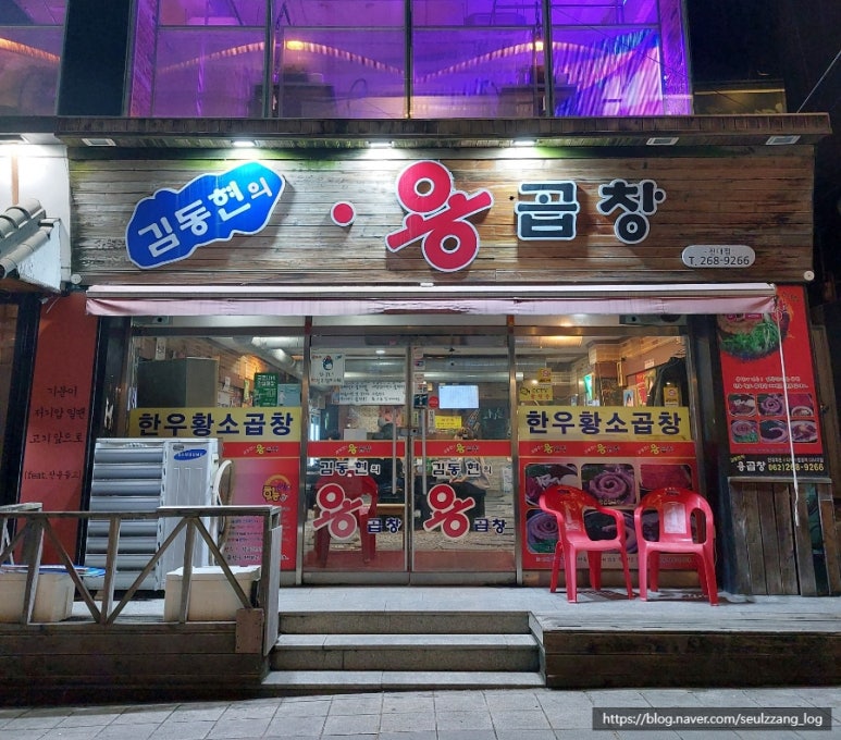 김동현의용곱창 이미지